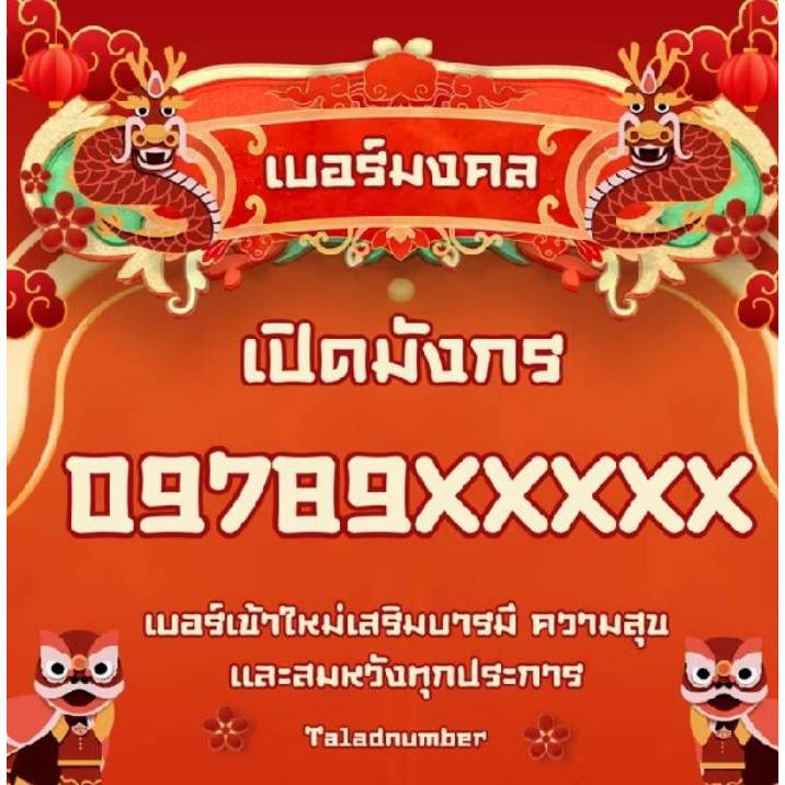 เบอร์มงคล เบอร์สวย 0ne2call AIS เบอร์เติมเงิน ระดับA+  Ais17-4999-6999-9999-11999