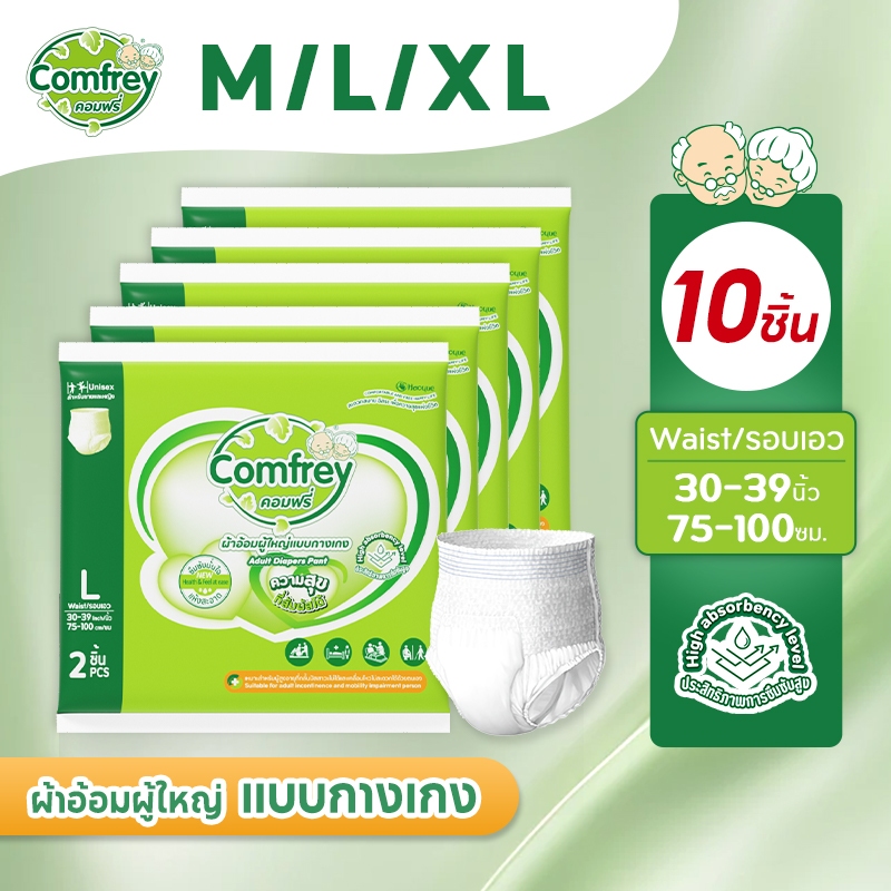[แพมเพิสไซส์ M-XL 10ชิ้น] Comfrey แพมเพิสผู้ใหญ่แบบกางเกง ราคาประหยัด