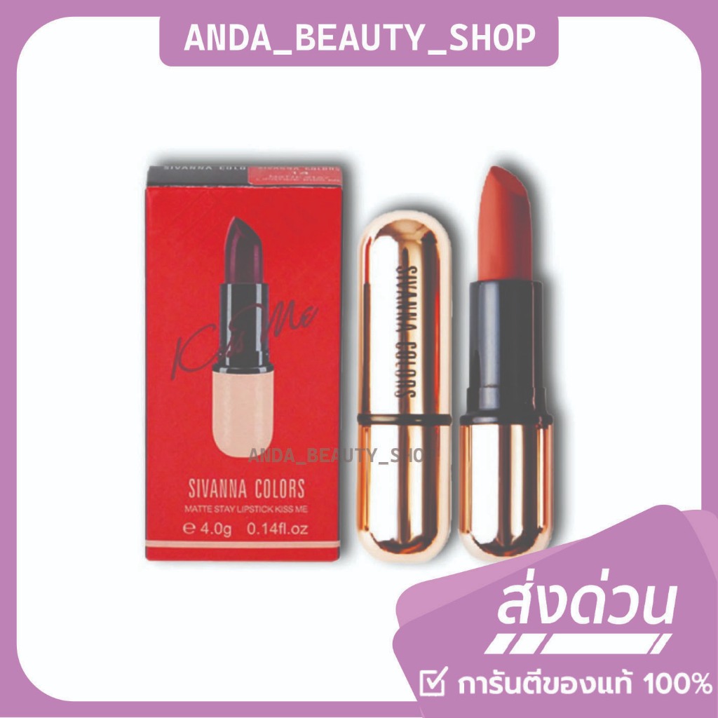 (🔥ของแท้/ส่งไว🔥)Sivanna Matte Stay Lipstick Kiss Me ลิปสติกเนื้อแมท HF688