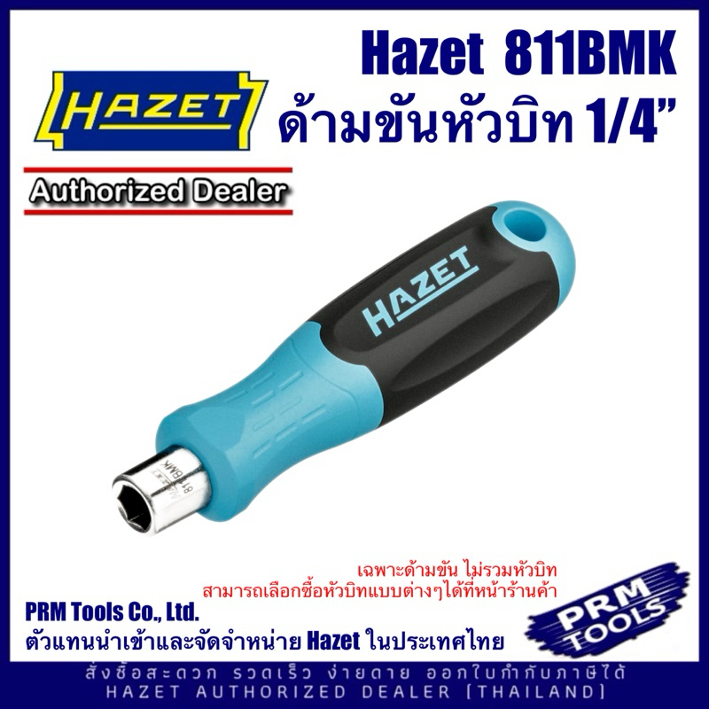 Hazet 811BMK ด้ามจับดอกไขควง 80mm, 1/4" Bit Holding Screwdriver