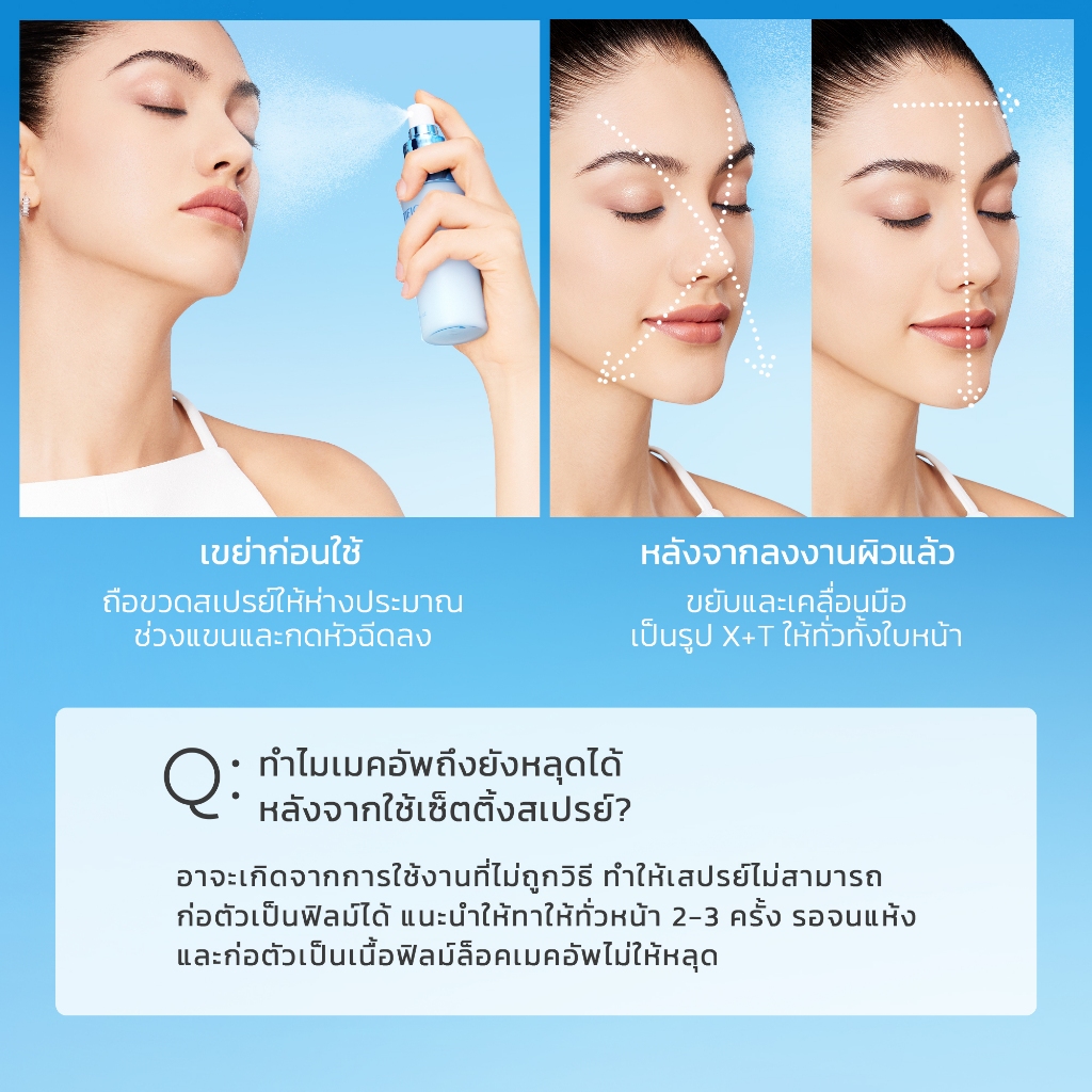 SKINTIFIC Matte Makeup Setting Spray สเปรย์ล็อคเมคอัพ 80 ml ควบคุมมัน ติดทนยาวนาน 16 ชั่วโมง Lock The Look Setting Spray - รูปที่ 5