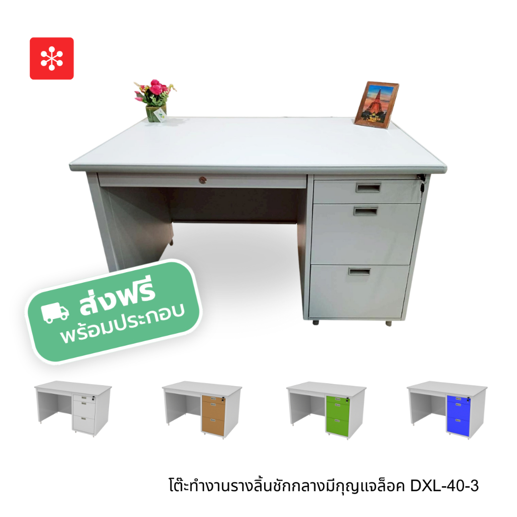 Luckyworld โต๊ะทำงาน 1 เมตร (ลิ้นชักกลางมีกุญแจ) (รุ่นDXL-35-3)