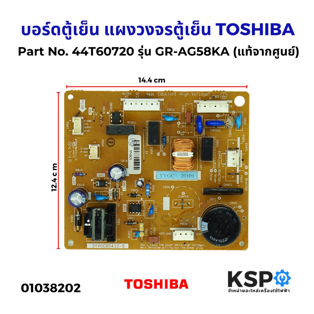 บอร์ดตู้เย็น แผงวงจรตู้เย็น TOSHIBA โตชิบา Part No. 44T60720 รุ่น GR-AG58KA (แท้จากศูนย์) อะไหล่ตู้เ