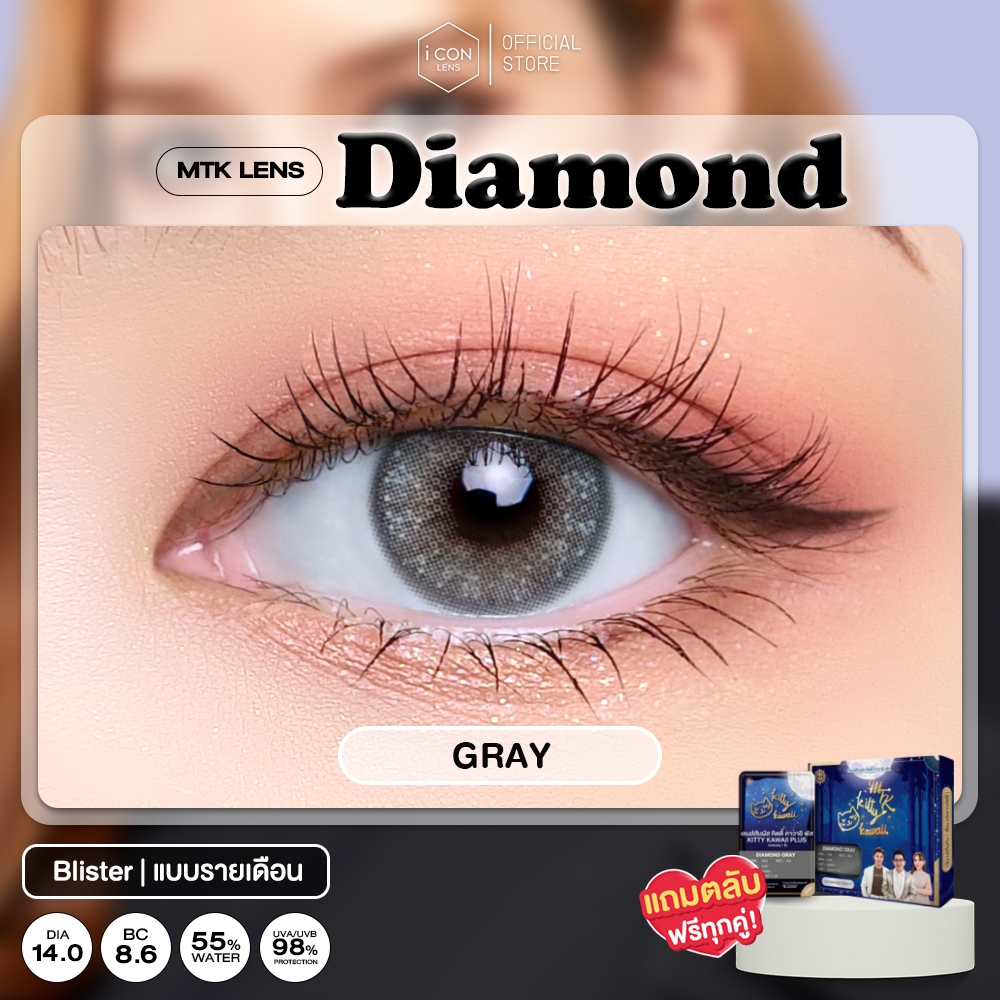 MTK-DIAMOND-GRAY คอนแทคเลนส์สายมู เสริมการเงิน โชคลาภ ร่ำรวย