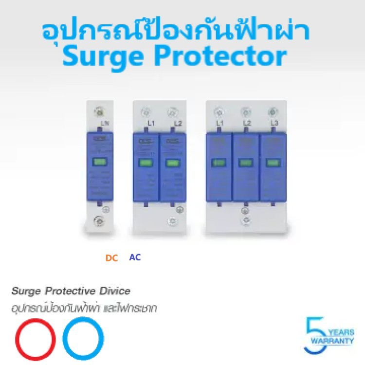 อุปกรณ์กันฟ้า SPD 3P ป้องกันฟ้าผ่า AC DC Surge Protection 1200V-1400V แบบDC+ DC- 1P 2P 3P