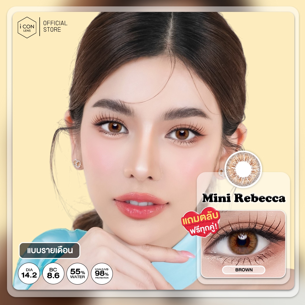 คอนแทคเลนส์ รุ่น Mini Rebecca Brown - คิตตี้ คาวาอิ Kitty Kawaii (Vial)