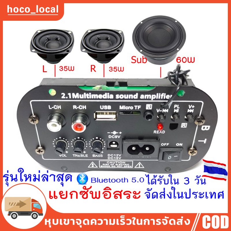【กรุงเทพพร้อมส่ง】รุ่นใหม่ล่าสุด BT แอมป์จิ๋ว2.1Ch แยกซัพอิสระ ต่อลำโพงแยก3ช่อง ใช้ไฟบ้าน ไฟ12v ไฟ15v เสียงแหลมใส เสียงเบ