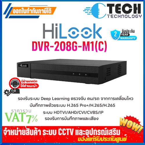 HILOOK DVR รุ่น DVR-208G-M1 (C)