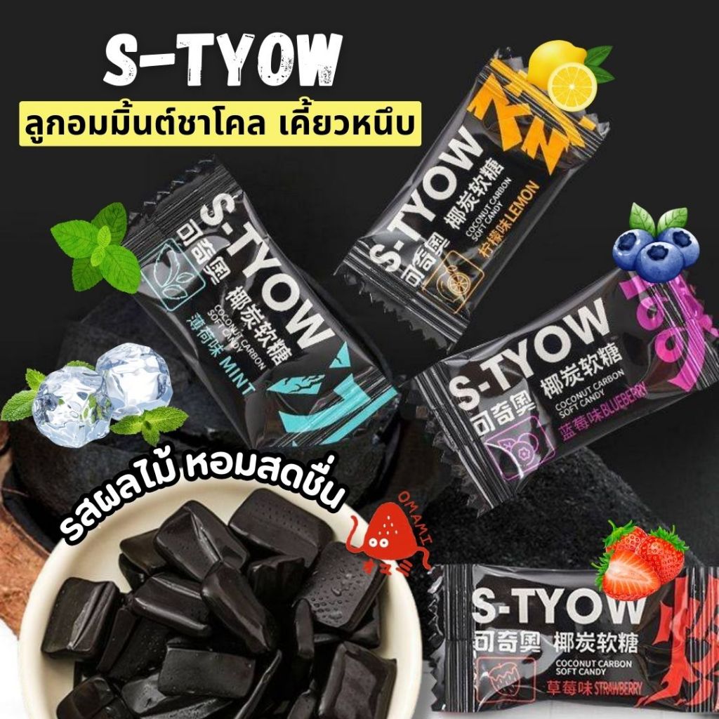 ใหม่! ลูกอมมิ้นต์ เคี้ยวหนึบ! แพ็ก50-100เม็ด ลูกอมมินต์ชาโคล Mint Charcoal Candy มี4รส สตอเบอรี่ มินต์ เลมอน บลูเบอร์รี่