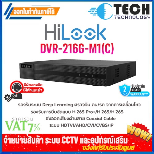 HILOOK DVR รุ่น DVR-216G-M1 (E)