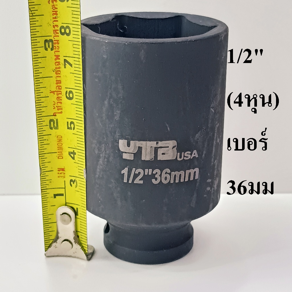 ลูกบล็อก  ลูกบล็อกยาว บล็อกลม 1/2"(4หุน) เบอร์   36  มม.   รุ่นงานหนัก  (IMPACT SOCKET)