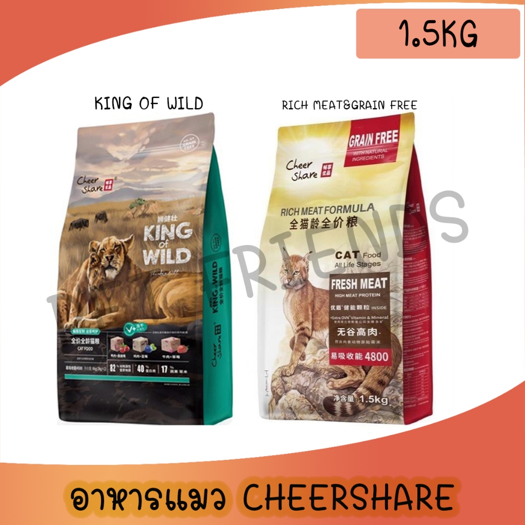 (1.5kg) Cheershare Cat - King of Wild สูตร Freeze dried / Rich Meat&Grain Free สำหรับแมวทุกช่วงวัย 1.5kg.
