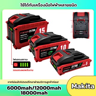 Makita-21v-5C 5/10/15เซลล์ PINSEN 21700 แบตเตอรี่ ความจุแบตเ…