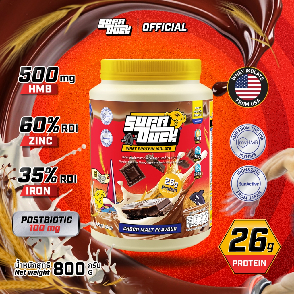 SUPADUCK WHEY PROTEIN ISOLATE : Chocolate Malt Flavor เวย์รสช็อคโค มอลต์ (800g) มี HMB, Zinc, Iron, Postbiotics, MCT Oil