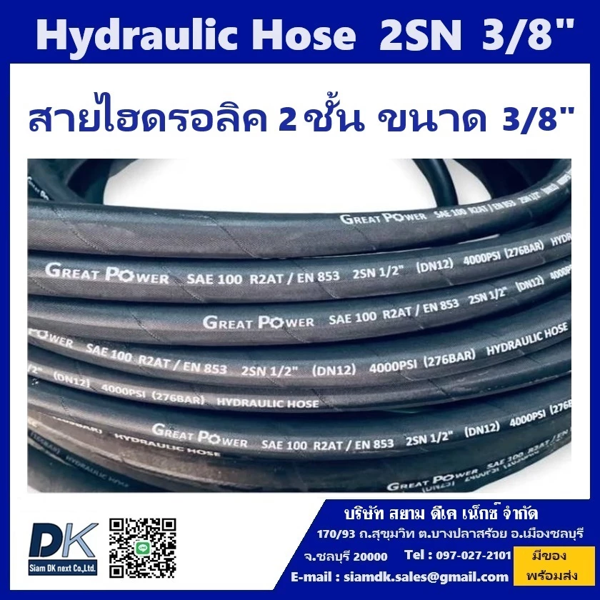 สายไฮดรอลิค HYDRAULIC HOSE 2SN 3/8" (ผิวผ้า)