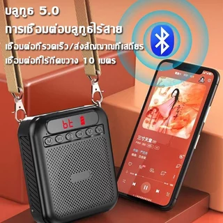 ไมค์ช่วยสอน Bluetooth ลำโพงพกพา เครื่องขยายเสียง วิทยุ FM ลำโพงช่วยสอน ไมค์ลอย ไมค์ไร้สาย โทรโข่ง ไกด์ มัคคุเทศก์