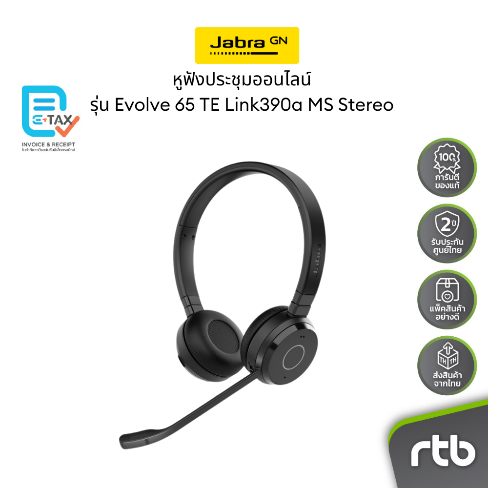 Jabra Evolve 65 TE Link390a MS Stereo หูฟังประชุมออนไลน์ Wireless Headset for Conference Call by RTB