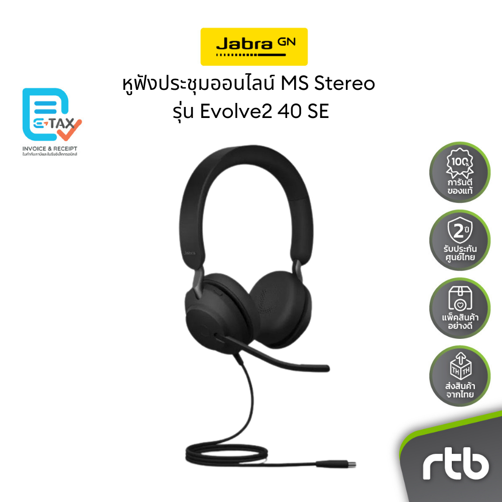 Jabra Evolve2 40 SE USB-A, MS Stereo หูฟังประชุมออนไลน์ Wired Headset for Conference Call by RTB
