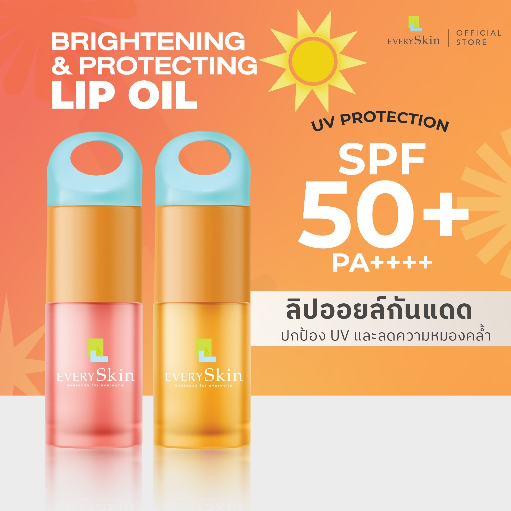 EverySkin Every Brightening & Protecting Lip Oil SPF50+ PA++++ เอเวอรี่สกิน เอเวอรี่ ไบรท์เทนนิ่ง & 