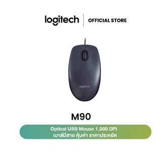 Logitech M90 Optical USB Mouse 1,000 DPI (เมาส์มีสาย)