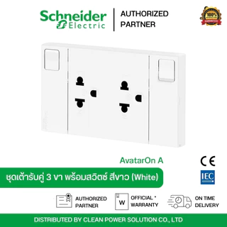 Schneider Electric ชุดเต้ารับคู่ 3 ขา สีขาว ม่านนิรภัยและสวิตช์ควบคุม AvatarOn A | M3T_SIS_WE