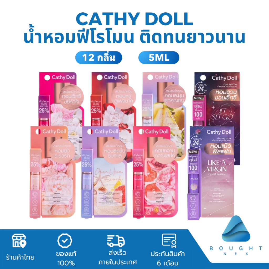 Cathy Doll Perfume เคที่ดอลล์ สเปรย์น้ำหอม ขนาด 5ml น้ำหอมฟีโรโมน