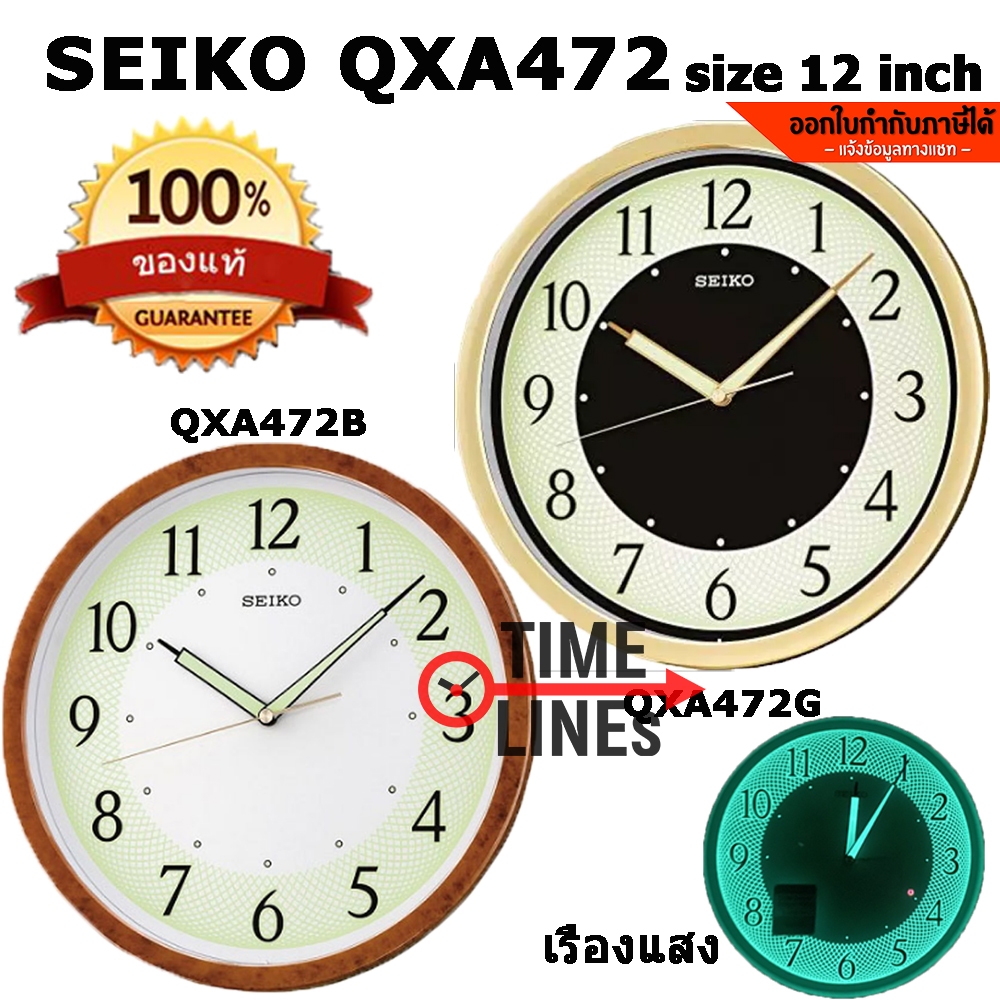 นาฬิกาแขวน ไซโก้ (Seiko) เรืองแสง พรายน้ำ ขอบลายไม้ ขนาด 12นิ้ว รุ่น QXA472B