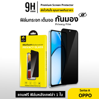🔥iFilm ฟิล์มกันมอง 9H For OPPO A5 iPro A5X A16 A17 A18 A3Pro…