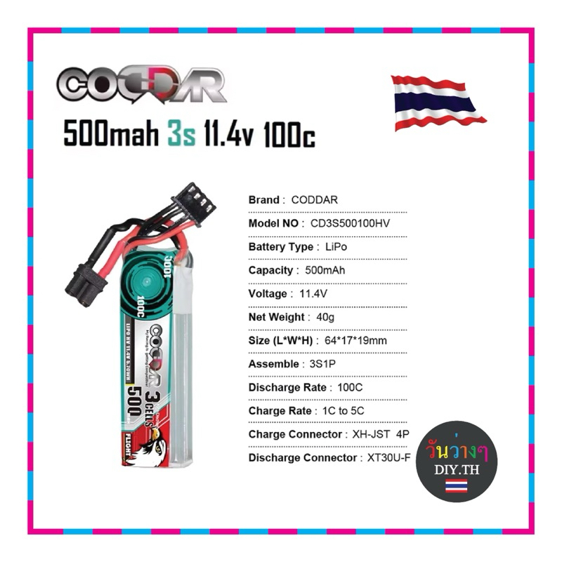 แบตลิโพ CODDAR 3s 11.4V 500mah 100C HV ปลั๊กXT30 (ส่งจากไทย)
