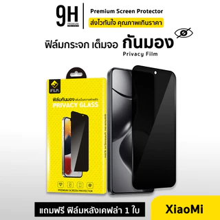 🔥iFilm ฟิล์มกันมอง 9H For Xiaomi 17Ultra Mi17 T Pro Mi15 Mi14T Mi13 Mi12T Mi11T Mi10T ฟิล์มกันเสือก กระจกเต็มจอ Privacy