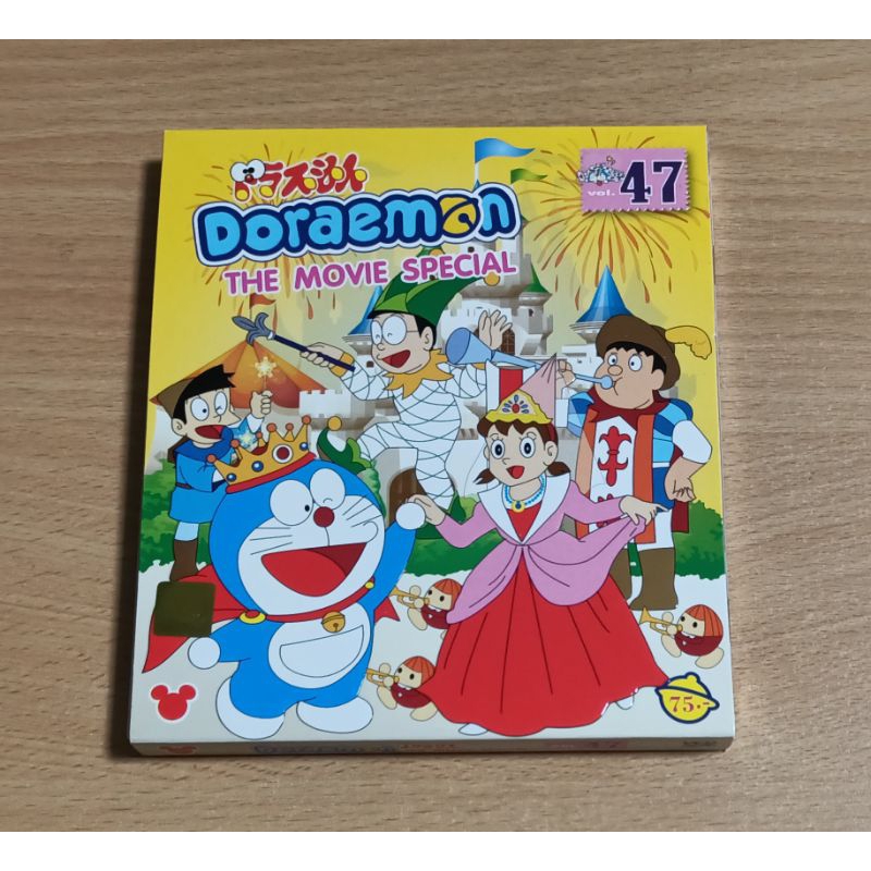 Doraemon The Movie Special Vol.47 VCD พากษ์ไทย