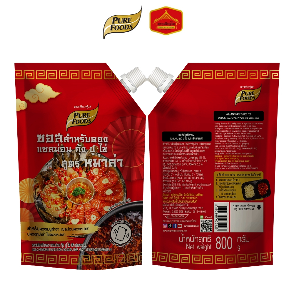 ซอสสำหรับดอง แซลม่อน ปู กุ้ง ไข่ สูตรหม่าล่า ขนาด 800 กรัม ตรา เพียวฟู้ดส์