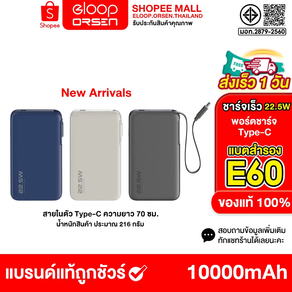 New!! Orsen by Eloop E60 Power Bank 10000mAh 22.5W 70cm Super Fast Charge มีสายในตัว รองรับการชาร์จแ
