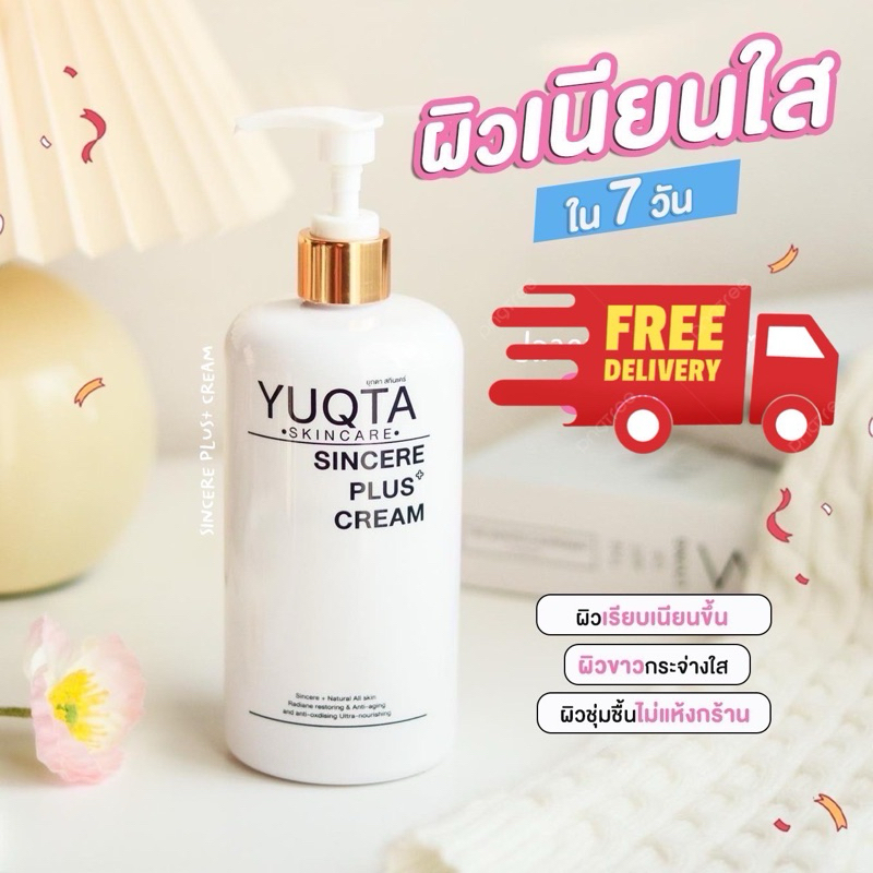 Sincere+(ครีมจิ้งจก)ขวดจัมโบ้ 500 ml.