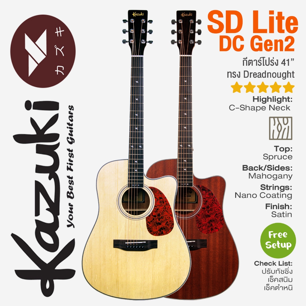 Kazuki® SD Lite DC Gen2 กีตาร์โปร่ง 41 นิ้ว Dreadnought คอเว้า เคลือบด้าน