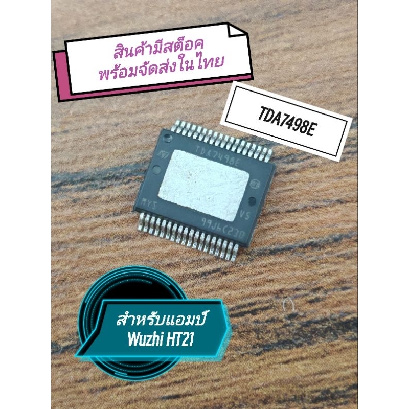 IC ชิพขยายเสียง สำหรับแอมป์จิ๋ว ชิพใหญ่ TDA7498E , TPA3156D2 ,3255DDVR ,3116D2 ,3221DDVR ของใหม่สินค