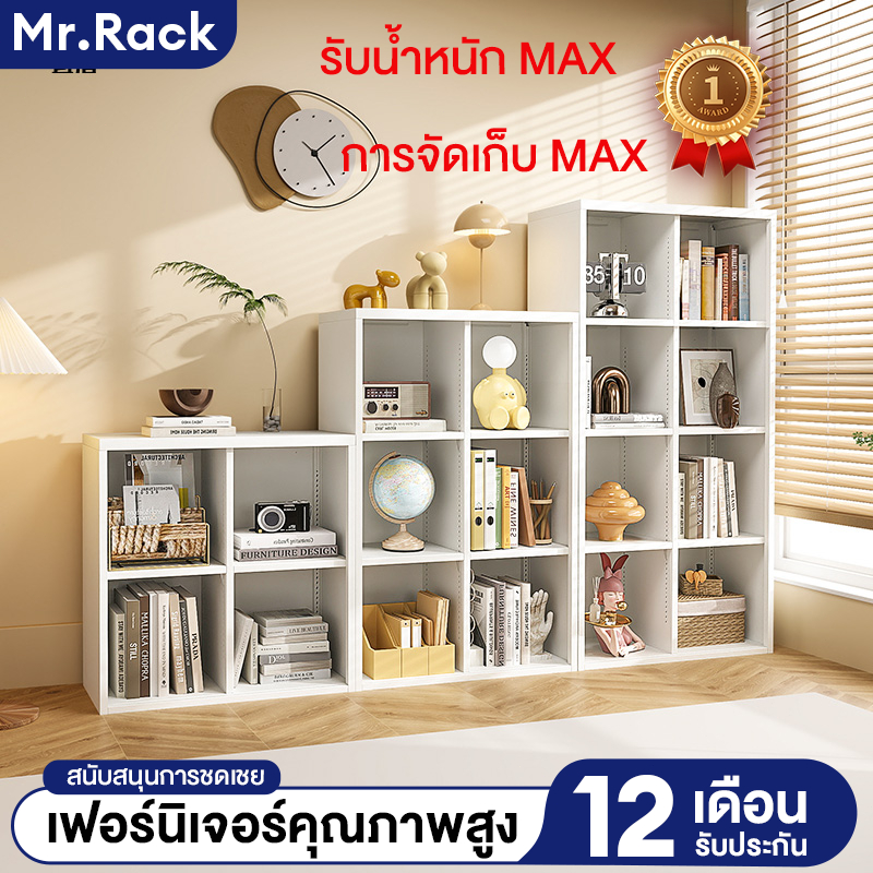 MR ชั้นวางของ ตู้เก็บของ ชั้นวางหนังสือ 120/90/60ซม สำหรับวางโชว์ ประหยัดพื้นที่ ติดตั้งง่าย