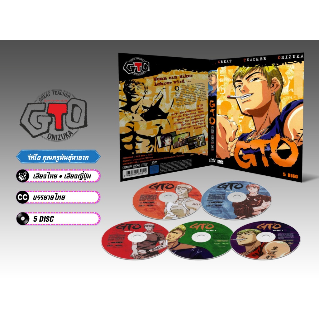 DVD ดีวีดี การ์ตูน GTO จีทีโอ คุณครูพันธุ์หายาก (เสียงไทย-ญี่ปุ่น/บรรยายไทย) 5 แผ่น