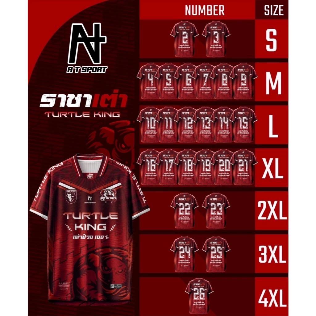 เสื้อพิมพ์ลาย A T SPORT รุ่น A T ราชาเต่าV2.(มีเบอร์) สีแดง ผ้าไมโครหน้าเรียบ ใส่ออกกำลังกาย ใส่ทำกิจกรรมทุกรูปแบบ เสื้อ