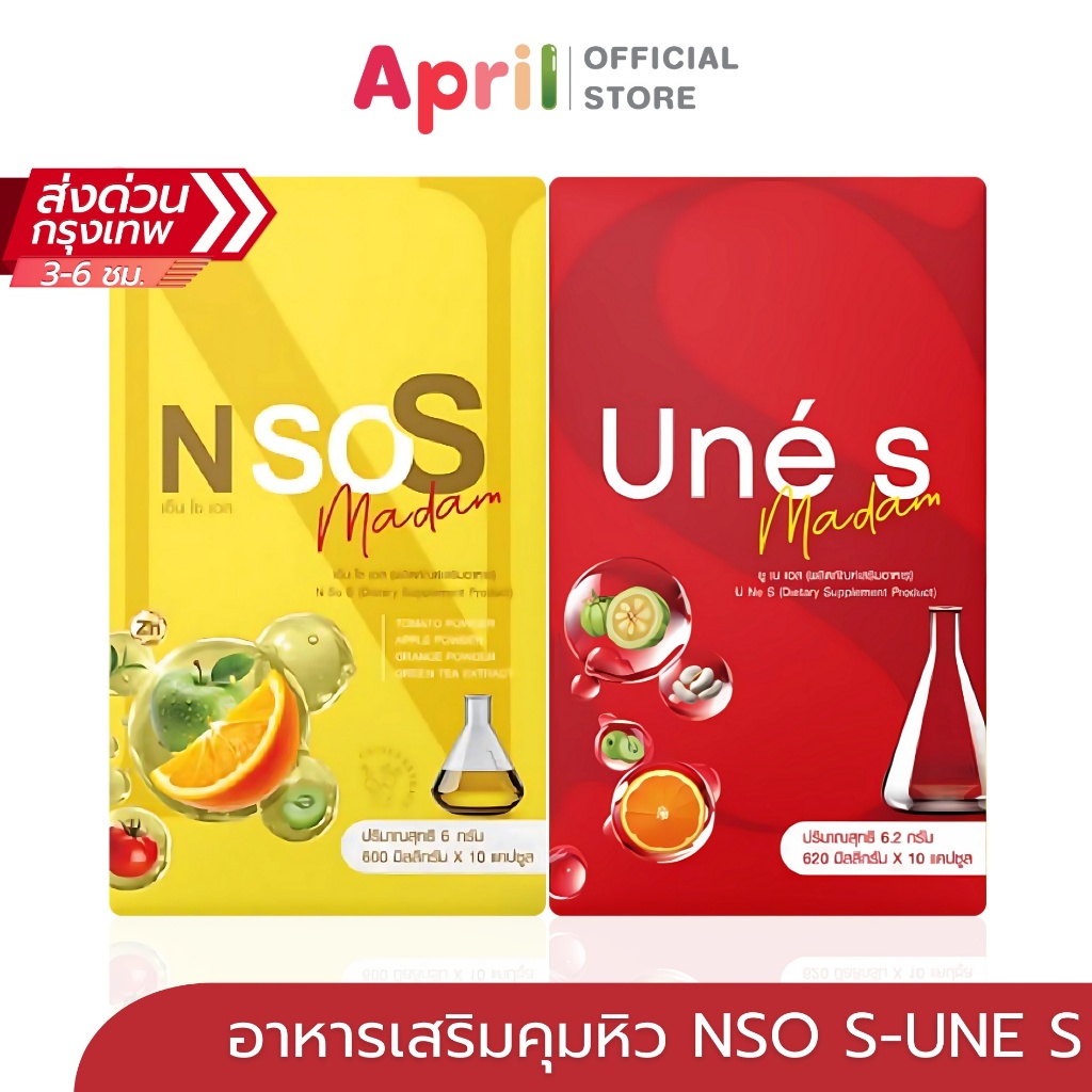 Une s N SO S ยูเน่เอส เอ็นโซเอส แป้ง น้ำตาล