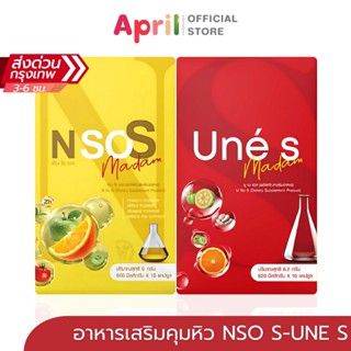 Une s N SO S ยูเน่เอส เอ็นโซเอส แป้ง น้ำตาล