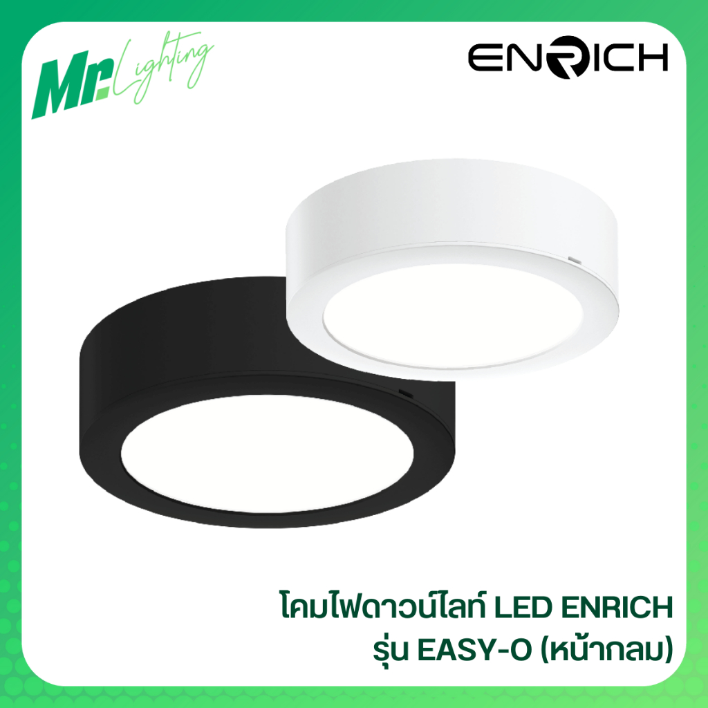 ไฟดาวน์ไลท์ ติดลอยฝังฝ้า หน้ากลม LED ENRICH Easy-O 12W 18W แสงขาว โคมมี 2 สี ขาวและสีดำ ไฟเพดาน led
