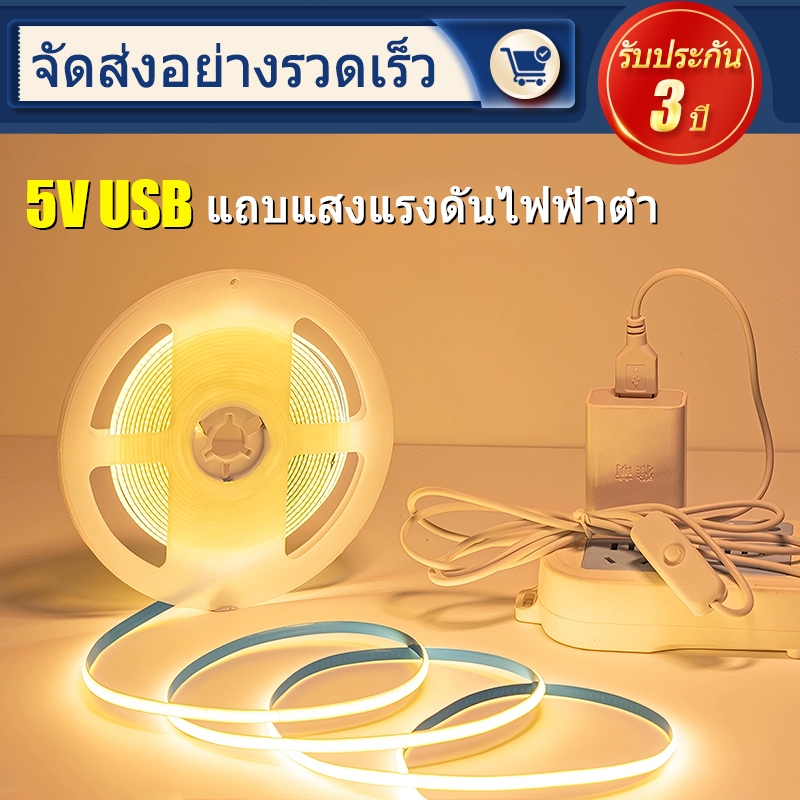 แถบไฟ LED COB USB 5V 3 โทนแสง 3000K/4000K/6000K ตกแต่งห้องสวยทันใจ!