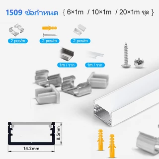 รางไฟเส้น LED อลูมิเนียมเกรดดี ใช้งานได้ทั้งใน-นอก รับประกันความทนทาน
