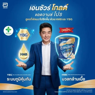 🔥ของแท้100% พร้อมส่ง🔥 นม Ensure GOLD เอนชัวร์ โกล กลิ่นวานิลลา 800g. อาหารเสริมสูตรครบถ้วน
