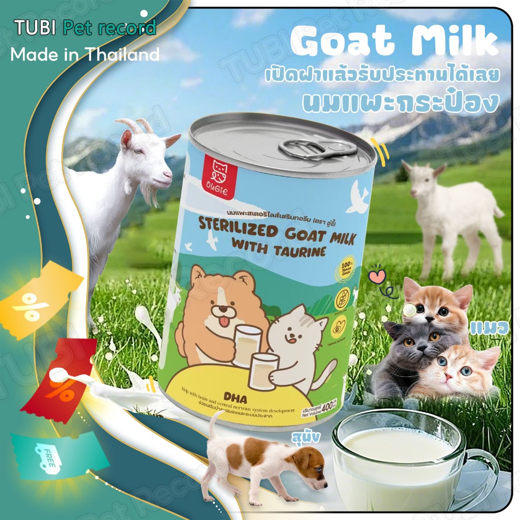 TUBI Pet นมแพะกระป๋อง Goat milk with Colostrum 400ml นมแพะสเตอริไลส์เสริมนมน้ำเหลือง