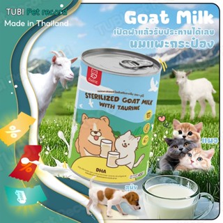 TUBI Pet นมแพะกระป๋อง Goat milk with Colostrum 400ml นมแพะสเ…