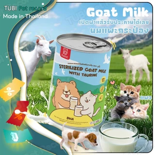TUBI Pet นมแพะกระป๋อง Goat milk with Colostrum 400ml นมแพะสเตอริไลส์เสริมนมน้ําเหลือง