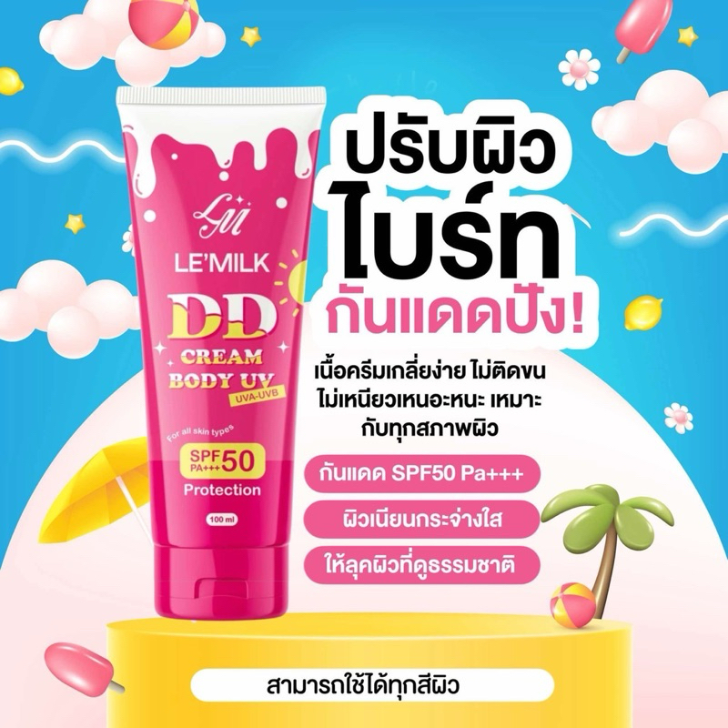 กันแดดDD Cream เลอมิล กันแดดเลอมิล