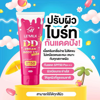 กันแดดDD Cream เลอมิล กันแดดเลอมิล